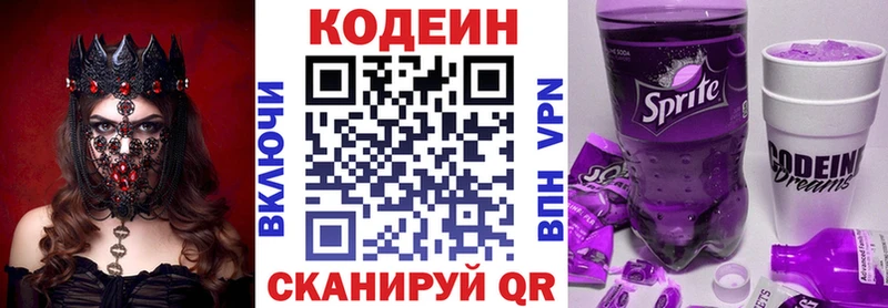 Кодеин Purple Drank  hydra зеркало  Лосино-Петровский 